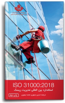 ISO 31000:2018
